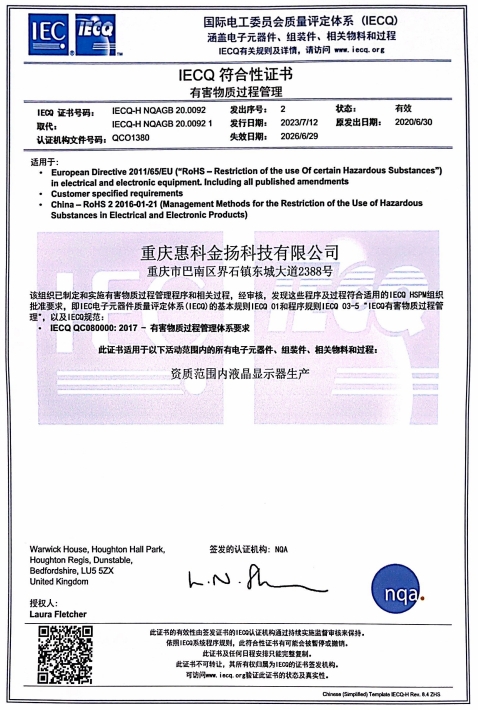 QC080000有害物质证书